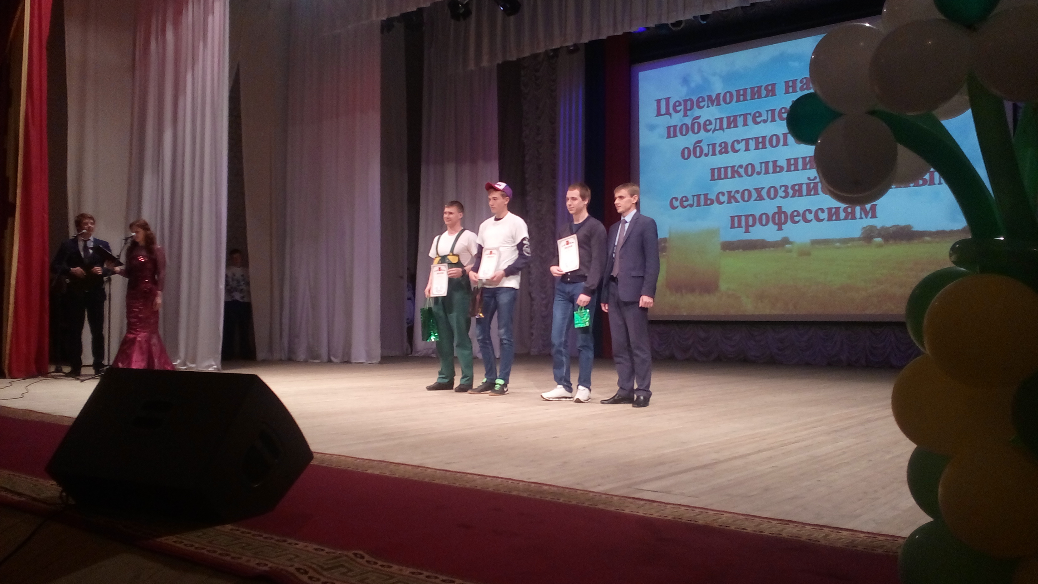 Награждение победителей и призёров областного этапа конкурса по сельхозпрофессиям среди школьников